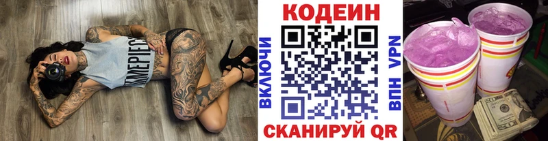 Codein напиток Lean (лин)  Ипатово 